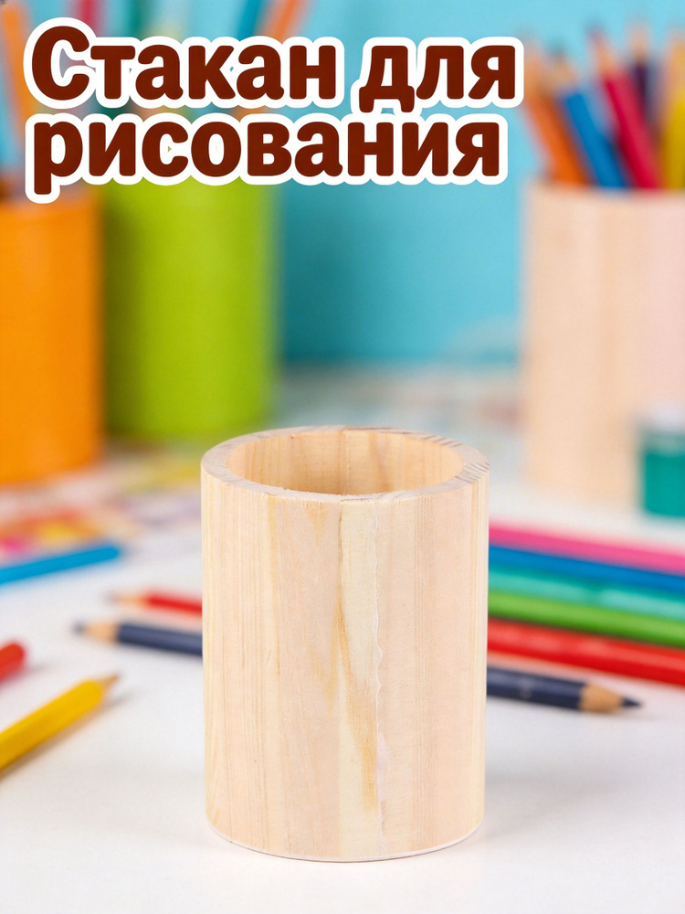  Стакан для рисования #1