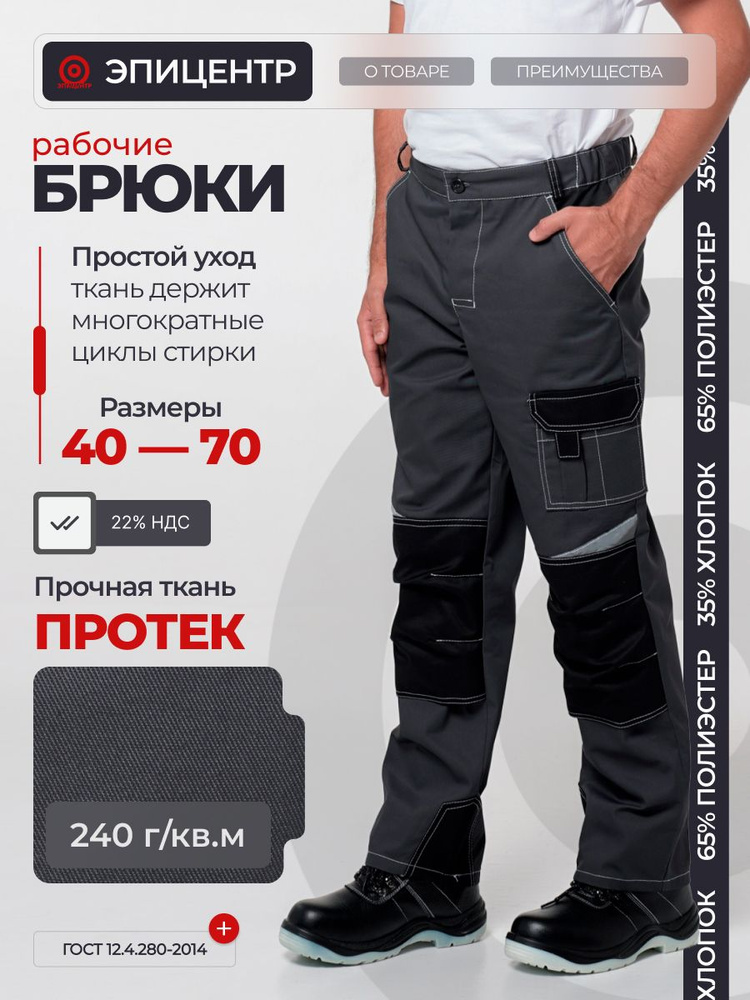Брюки рабочие мужские спецодежда #1