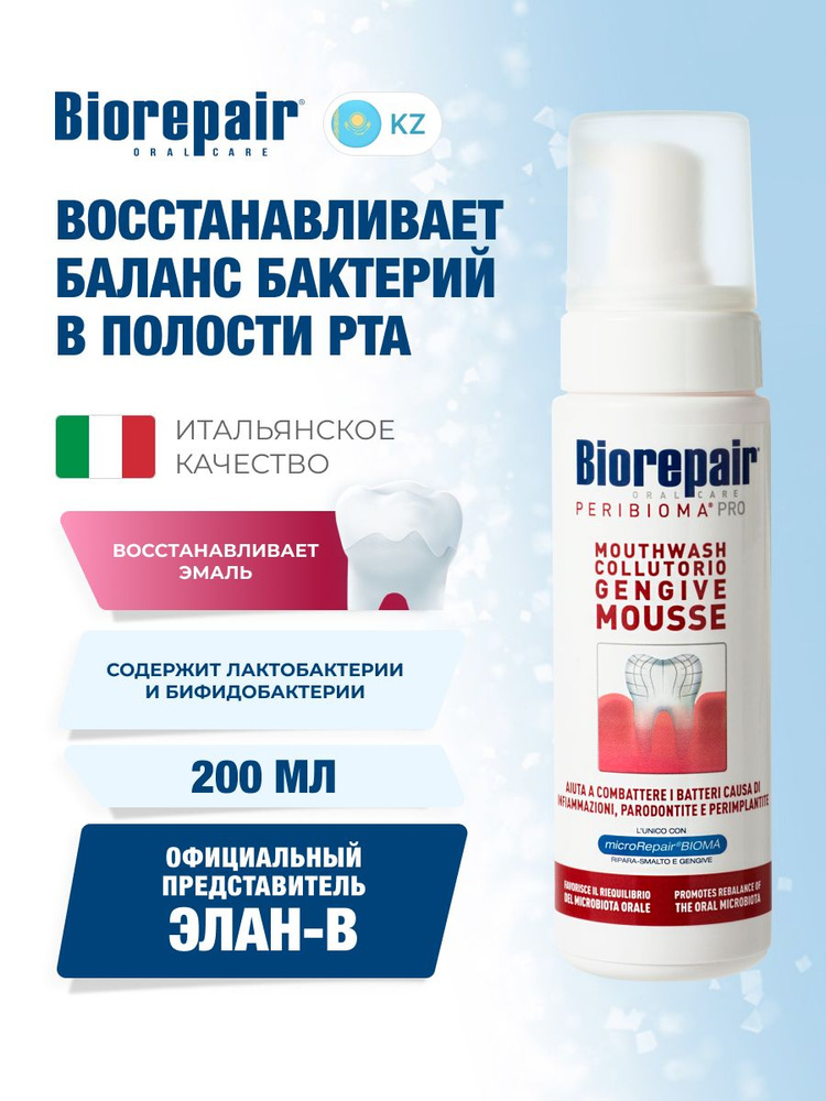 Biorepair Ополаскиватель для полости рта 200 мл #1