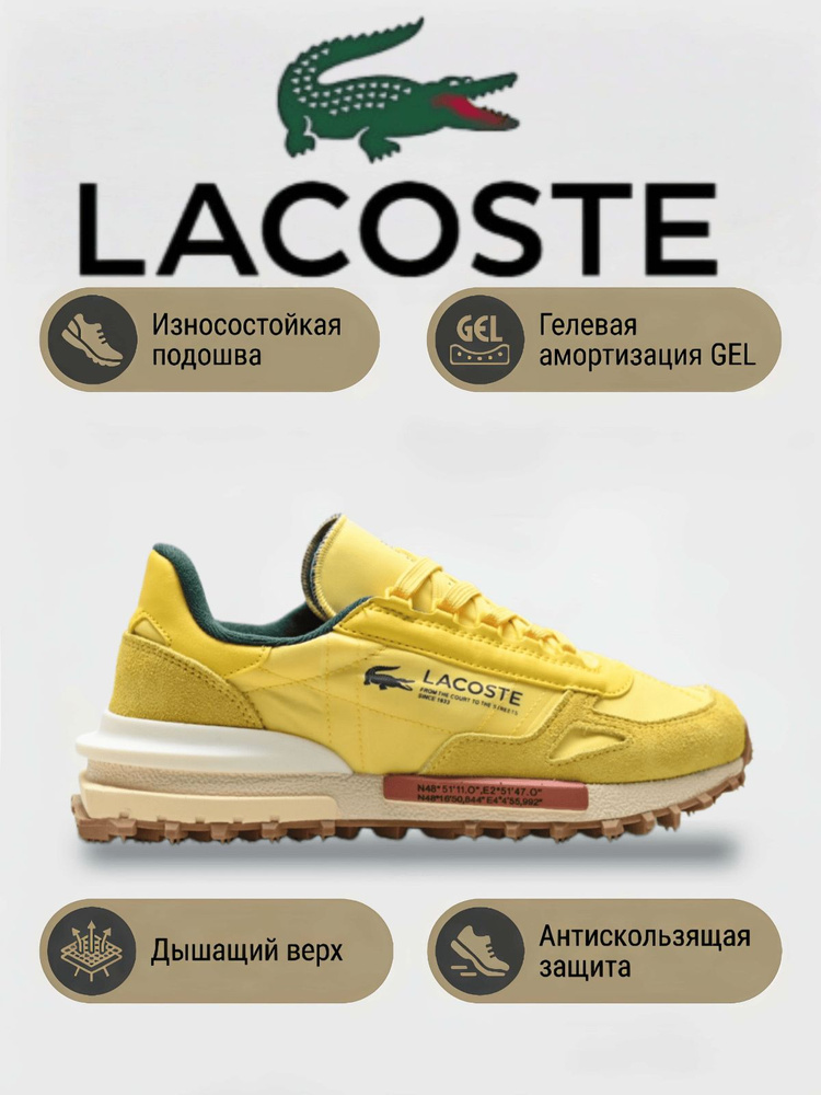 Кроссовки Lacoste LACOSTE #1