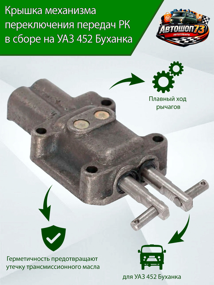 Крышка механизма переключения раздатточной коробки  045200180301001