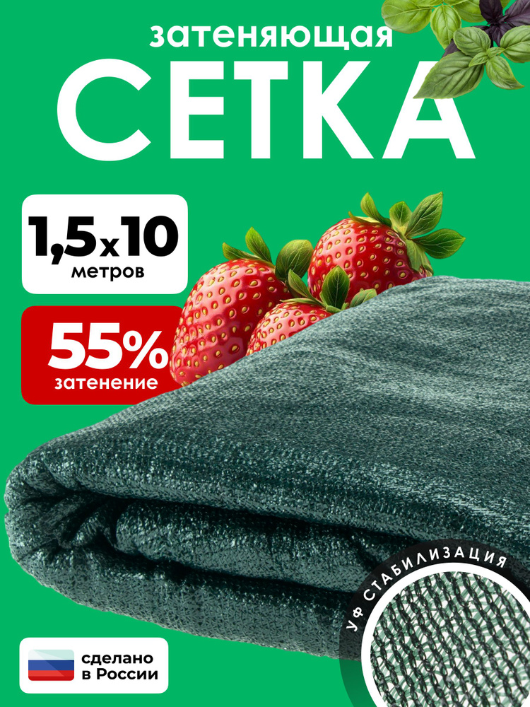 Сетка затеняющая фасадная для теплиц заборов 55% 1,5х10м #1