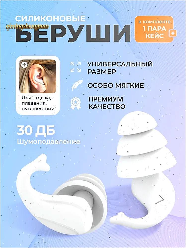 Dzen Home Беруши для плавания #1