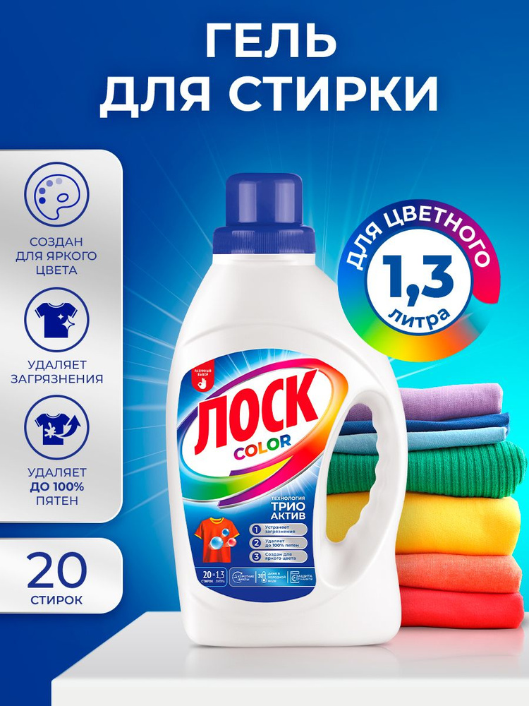 Гель для стирки Лоск Color для цветного белья, 1,3л, 20 стирок. Жидкий порошок для стирки, 1300 #1