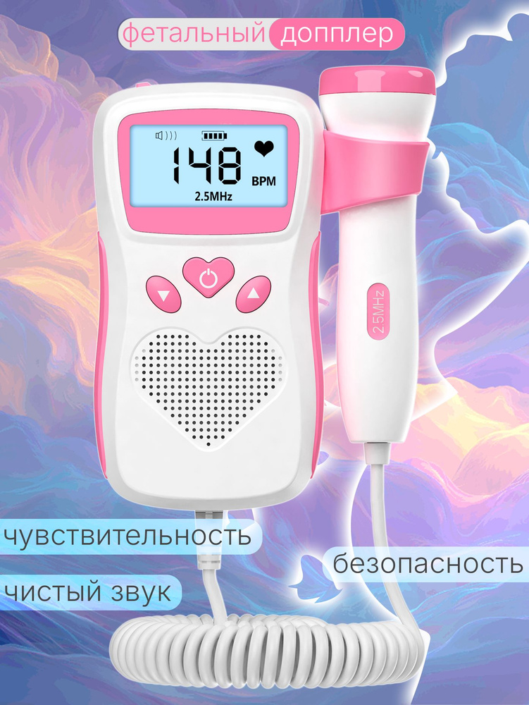 Фетальный допплер для беременных (домашний) для прослушивания сердцебиения плода #1