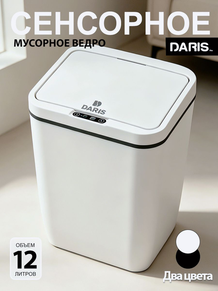 Daris Мусорное ведро, 12 л, 1 шт #1