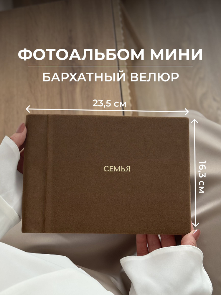 Фотоальбом маленький #1
