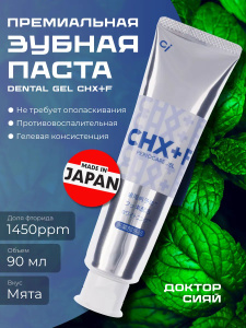 Зубная паста CHX+F для чувствительных зубов, 1450ppm, 90 мл