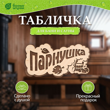 Таблички в туалет (М, Ж) и в баню