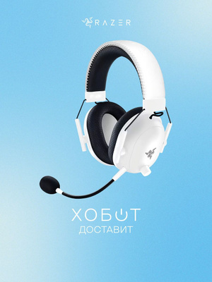 Razer Blackshark V2 Pro - white edition купить на OZON по низкой цене