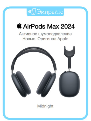 AirPods Max space Gray купить на OZON по низкой цене