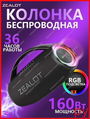 Zealot S97 купить на OZON по низкой цене