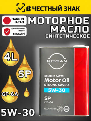 Nissan SN Strong Savex 0W20 купить на OZON по низкой цене