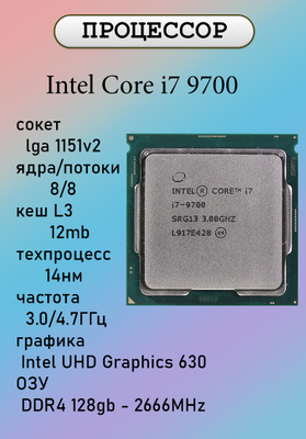 I7 9600 купить на OZON по низкой цене