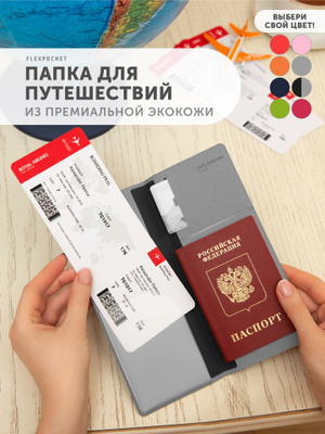 Конверт для путешествий Travel Around