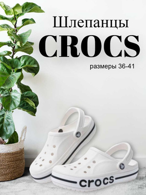 Crocs 40 41 OZON