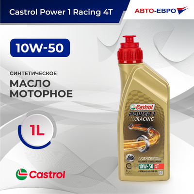 Castrol POWER1 Racing 2Tオイル 11本セット Castrol Power 1 RACING 2T купить на OZON по низкой цене