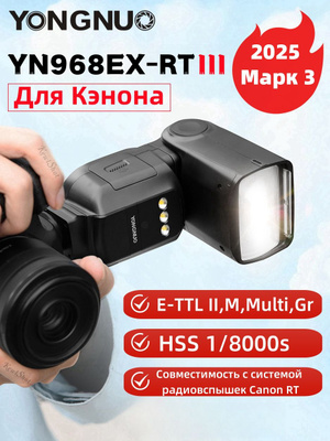 Yongnuo Speedlite YN968EX-RT купить на OZON по низкой цене Yongnuo Speedlite YN968EX-RT купить на OZON по низкой цене