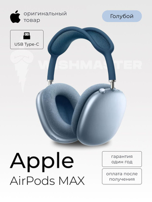 Apple AirPods Max sky Blue купить на OZON по низкой цене