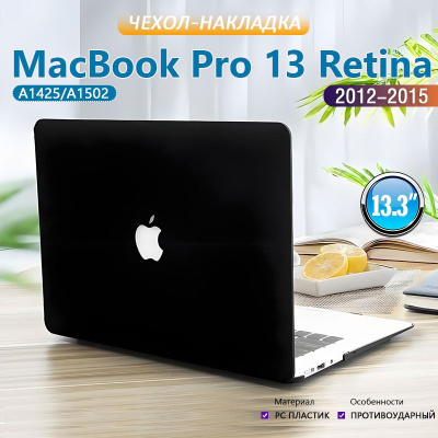 Macbook Pro 13 Retina 2013 купить на OZON по низкой цене