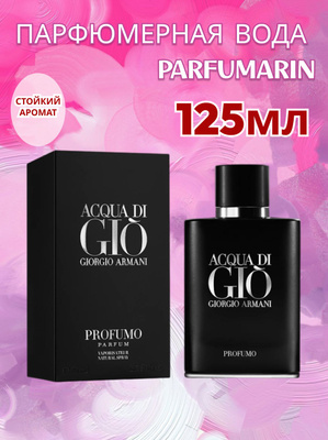 ARMANI AQUA DI GIO PROFUMO купить на OZON по низкой цене