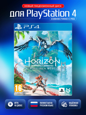 PS4 игра Horizon Zero Dawn Complete Edition купить на OZON по