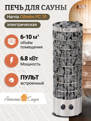 HARVIA CILINDRO PC70 купить на OZON по низкой цене