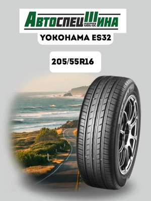 Yokohama Bluearth ES32 205 купить на OZON по низкой цене
