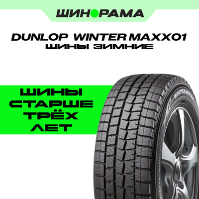 215/55 R17 Dunlop купить на OZON по низкой цене