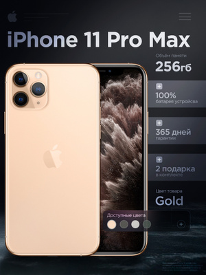 APPLE IPHONE 11 PRO MAX золотой купить на OZON по низкой цене