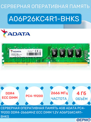 ADATA DDR4 16 GB 2666 купить на OZON по низкой цене