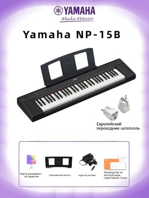 YAMAHA NP-12B купить на OZON по низкой цене