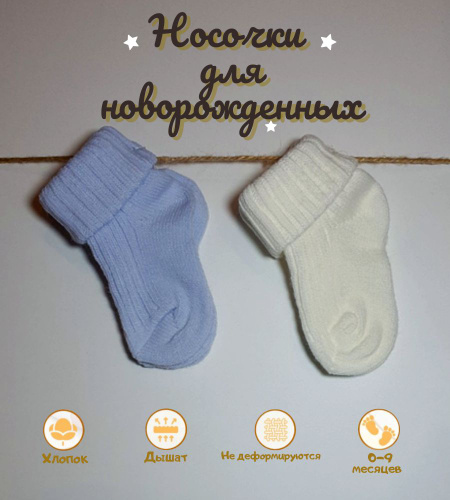 Носочки для Новорожденных Турция – купить в интернет-магазине OZON