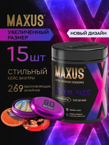 MAXUS Презервативы увеличенного размера XXL 15 шт , кейс в подарок