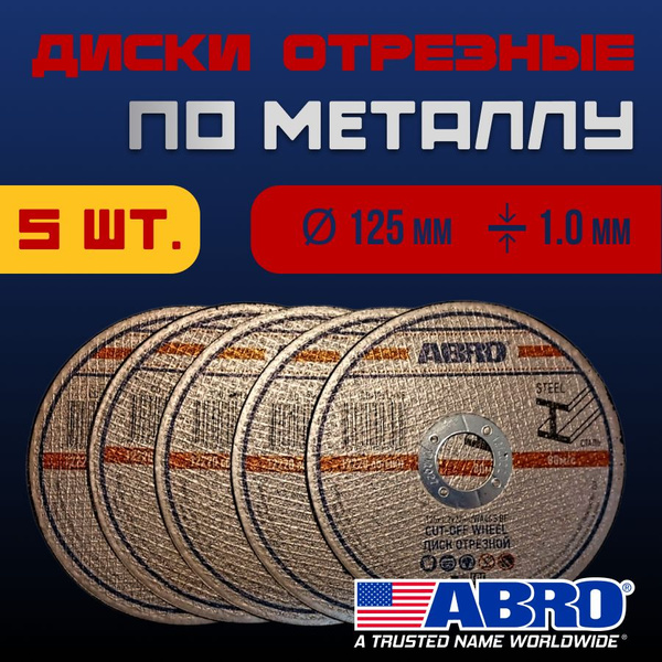 Диск отрезной по металлу 230х1 8х22 (ABRO)