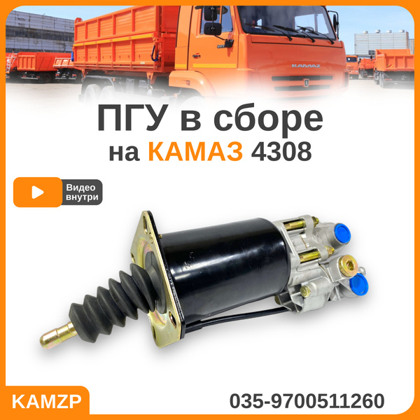 ПГУ Камаз 4308 (аналог Wabco) (MEGAPOWER)