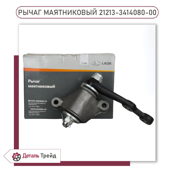Маятниковый рычаг 21213 (на подшипнике) Интер-Авто