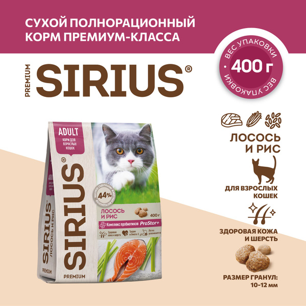Сухой корм для взрослых кошек с лососем и рисом, 400 г