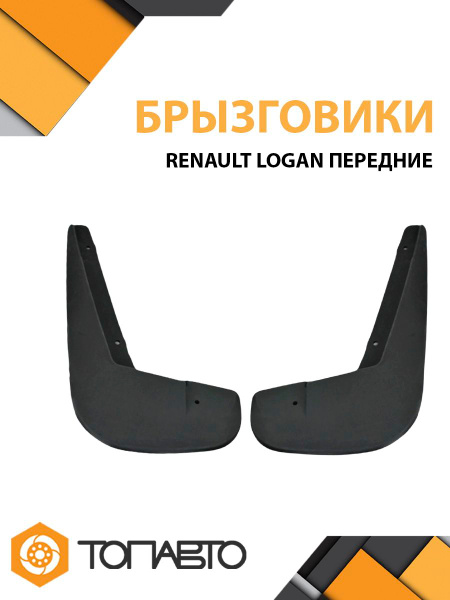 Брызговичок передний Logan Francecar