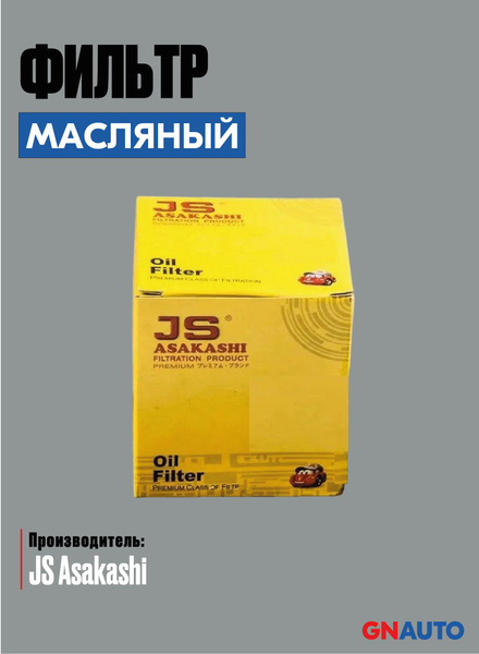 Фильтр масляный