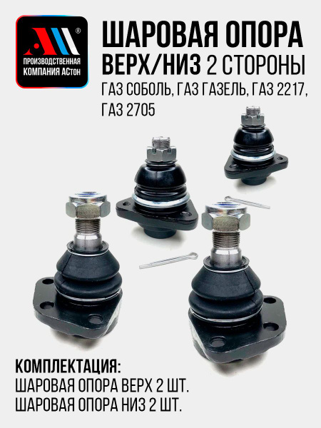 Шаровая опора ГАЗ-3302 NEXT нижняя Herzog