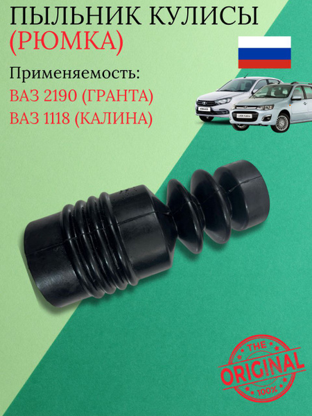 Пыльник кулисы 1118 БП