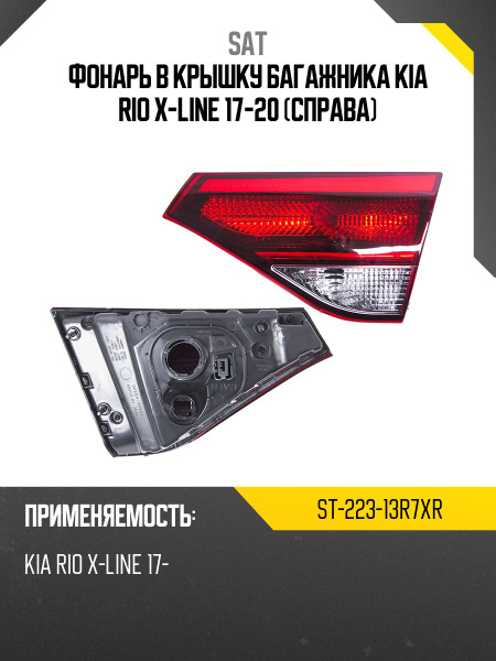 Фонарь в крышку багажника Kia Optima 16-18 (Справа)