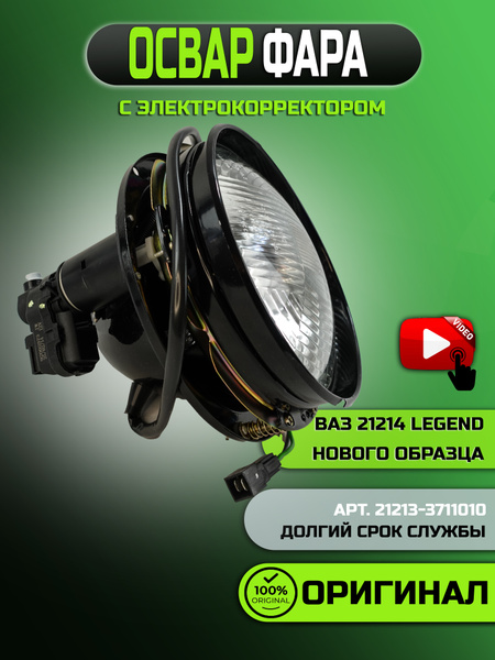 Фара грузовые а/м, Провод 425мм, ПАЗ, 2410, УАЗ (галоген Н4) ан.ФГ122БВ2