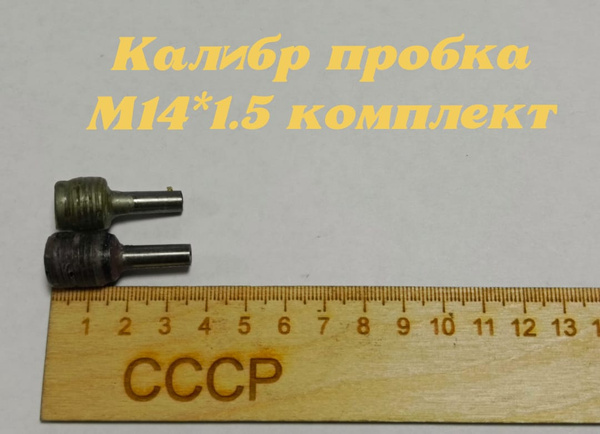 Пробка М14*1 5 ТНВД Камаз (БелЗАН)(уп. 10 шт)