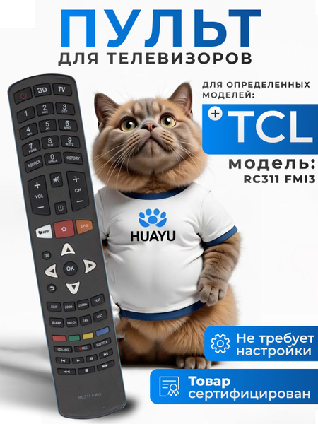 Пульт RC311 FMI3 для телевизоров TСL HTC069 купить на OZON по низкой ...