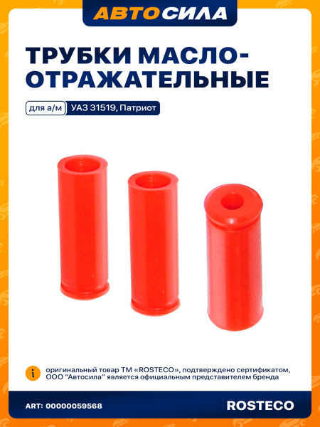 Трубка маслоотражательная дв 406 силикон