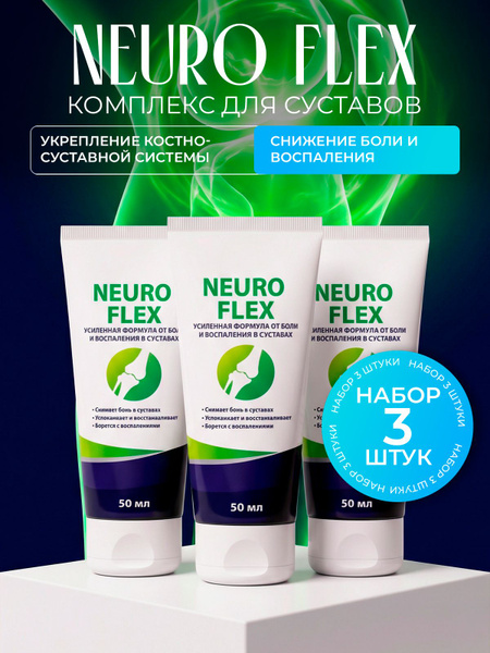 Neuro Flex (Нейро Флекс): для суставов обезболивающий ...