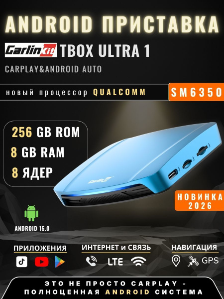 Carlinkit TBox Ultra 1 8/256 адаптер Android на ГУ автомобиля