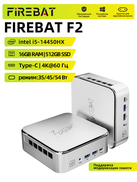 FIREBAT Мини-ПК F2 (Intel Core i5-14450HX, RAM 16 ГБ, SSD 512 ГБ